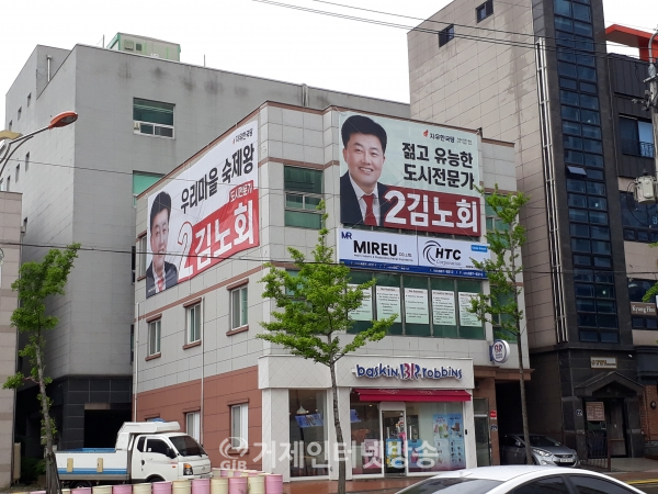김노회 거제시의원 예비후보의 선거사무소.