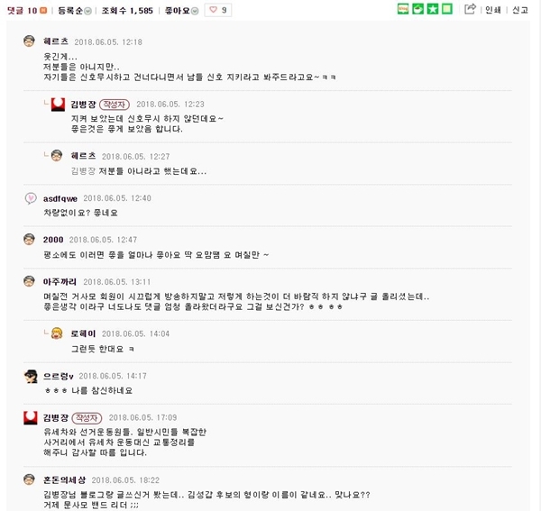 박 후보측이 거사모 카페 게시판에 게제된 게시물 댓글 캡처.
