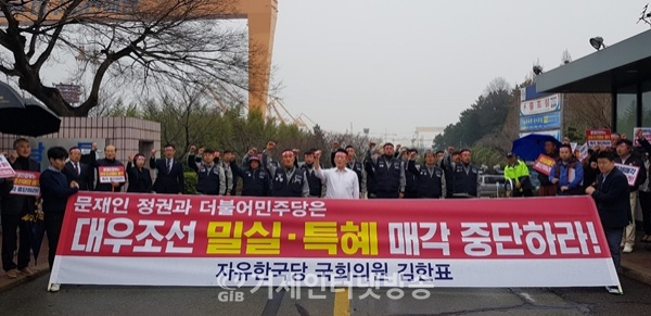 김한표 국회의원이 기자회견을 열고 대우노조, 범시민대책위, 자유한국당, 거제시민들과 함께 일방적 대우조선해양 매각을 반대하고 있다.