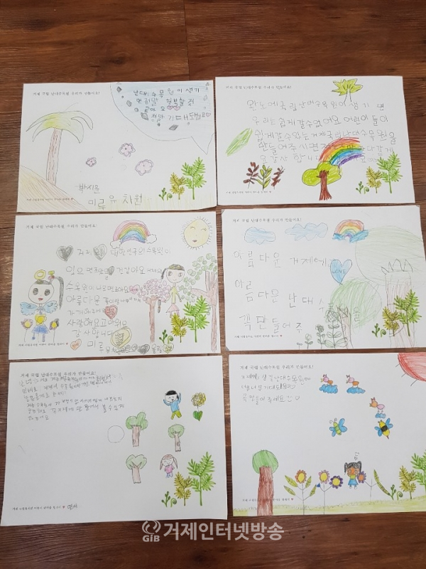 산림청에 전달된 거제지역 유치원생들의 손 그림편지.
