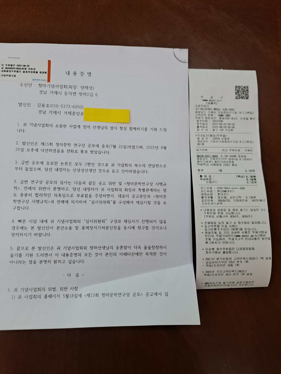 김용호 회원이 청마기념사업회에 보낸 내용증명
