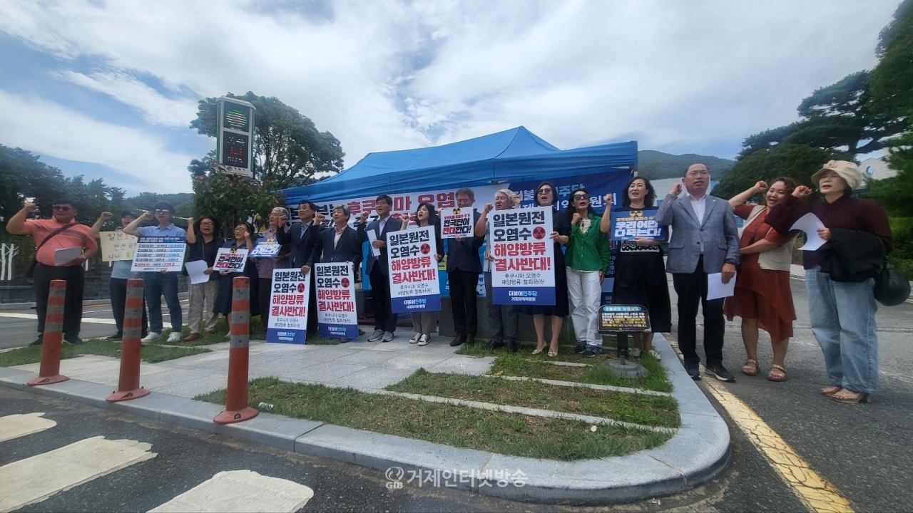 6일 오전 더불어민주당 거제지역위원회가 거제시청 앞에서 후쿠시마 원전오염수 해양방류 철회를 촉구하는 기자회견을 열고 있다.