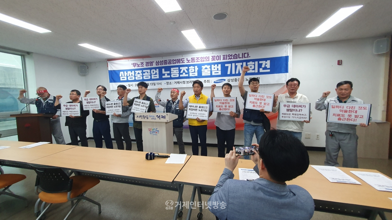 삼성중공업 노동조합은 13일 오전 11시 거제시청 브리핑룸에서 기자회견을 열고 "더 이상 근로자가 아닌, 당당한 노동자로 살아갈 것"이라고 선포했다.