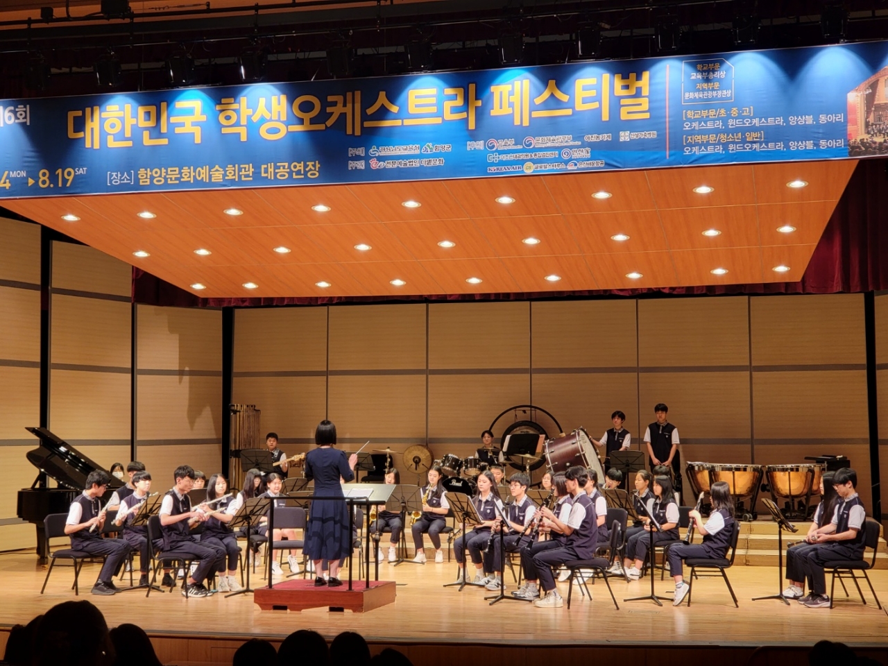 지난 8월 19일 함양문화예술회관에서 열린 제6회 대한민국 학생오케스트라 페스테벌 무대에서 성포중학교 '빛빠람앙상블'이 연주하고 있다. /성포중학교 제공