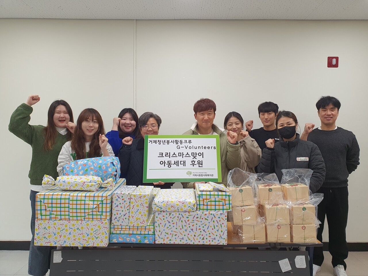 거제청년봉사활동크루 G-Volunteers(대표 김민준)가 크리스마스를 맞아 거제시종합사회복지관을 통해 저소득 아동 세대에게 크리스마스 선물을 전달했다.