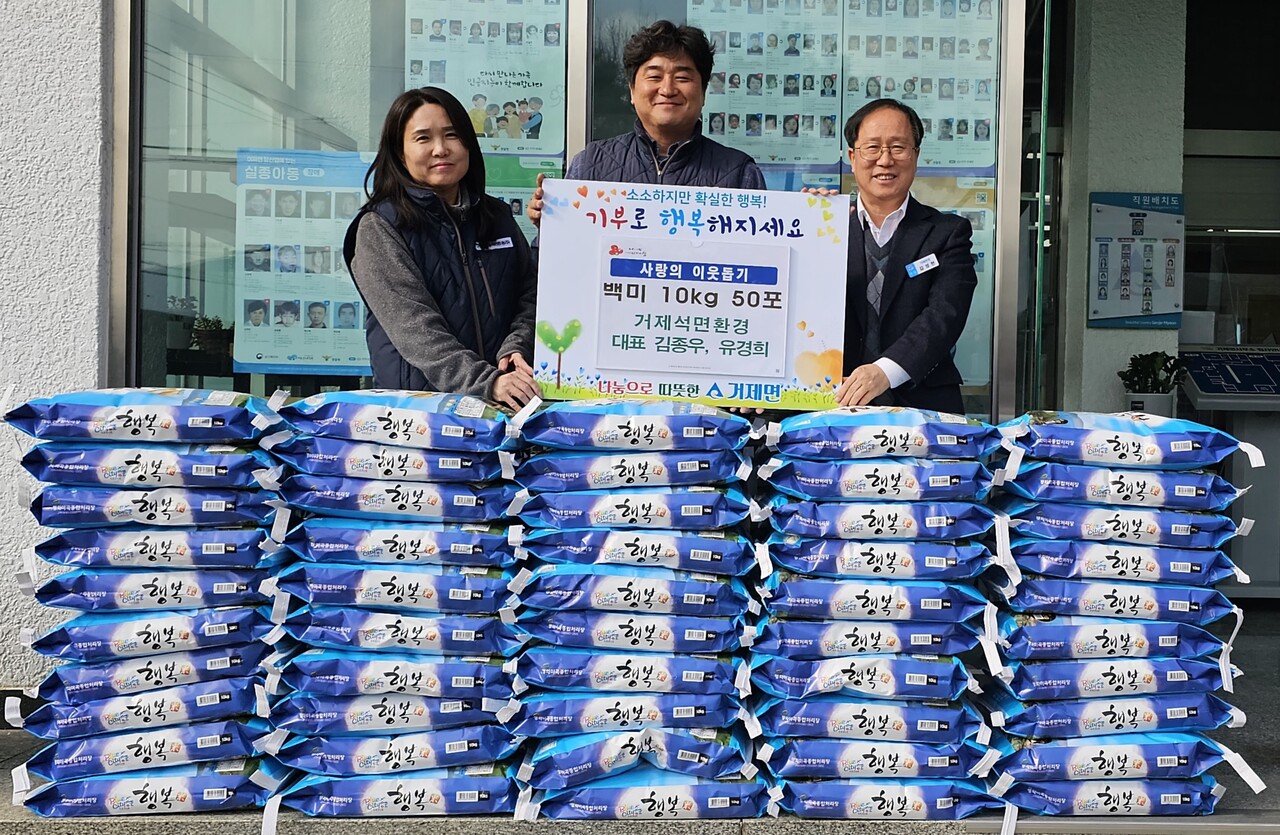새해를 맞아 ㈜거제석면환경 대표 김종우·유경희님이 지난 3일 거제시 거제면에 백미 10kg 50포(120만원 상당)를 기탁했다. 