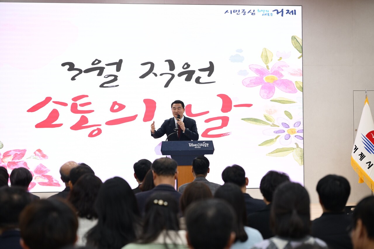 거제시(시장 박종우)는 6일, 시청 대회의실에서 직원 200여 명이 참석한 가운데 3월 직원 소통의 날을 개최했다.ⓒ거제시