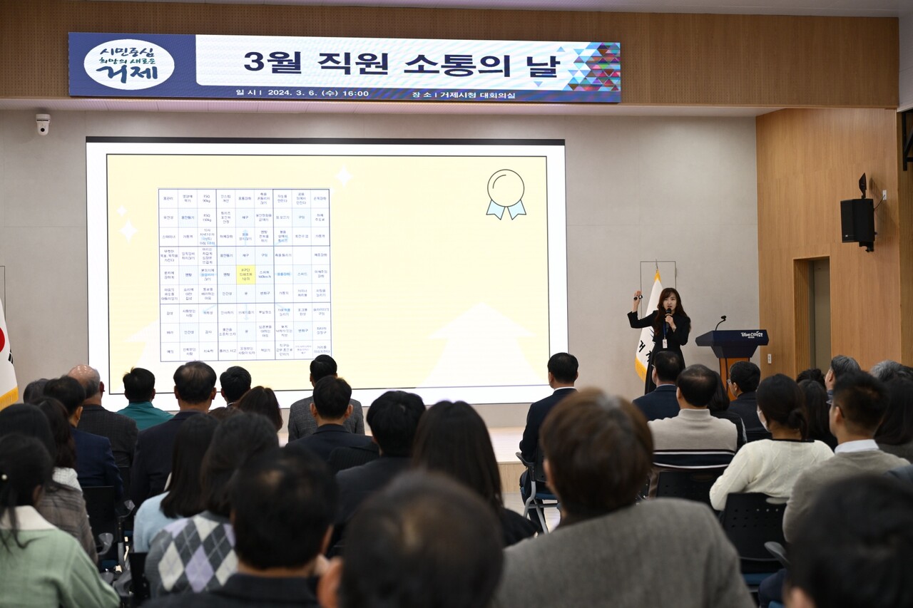 거제시(시장 박종우)는 6일, 시청 대회의실에서 직원 200여 명이 참석한 가운데 3월 직원 소통의 날을 개최했다.ⓒ거제시