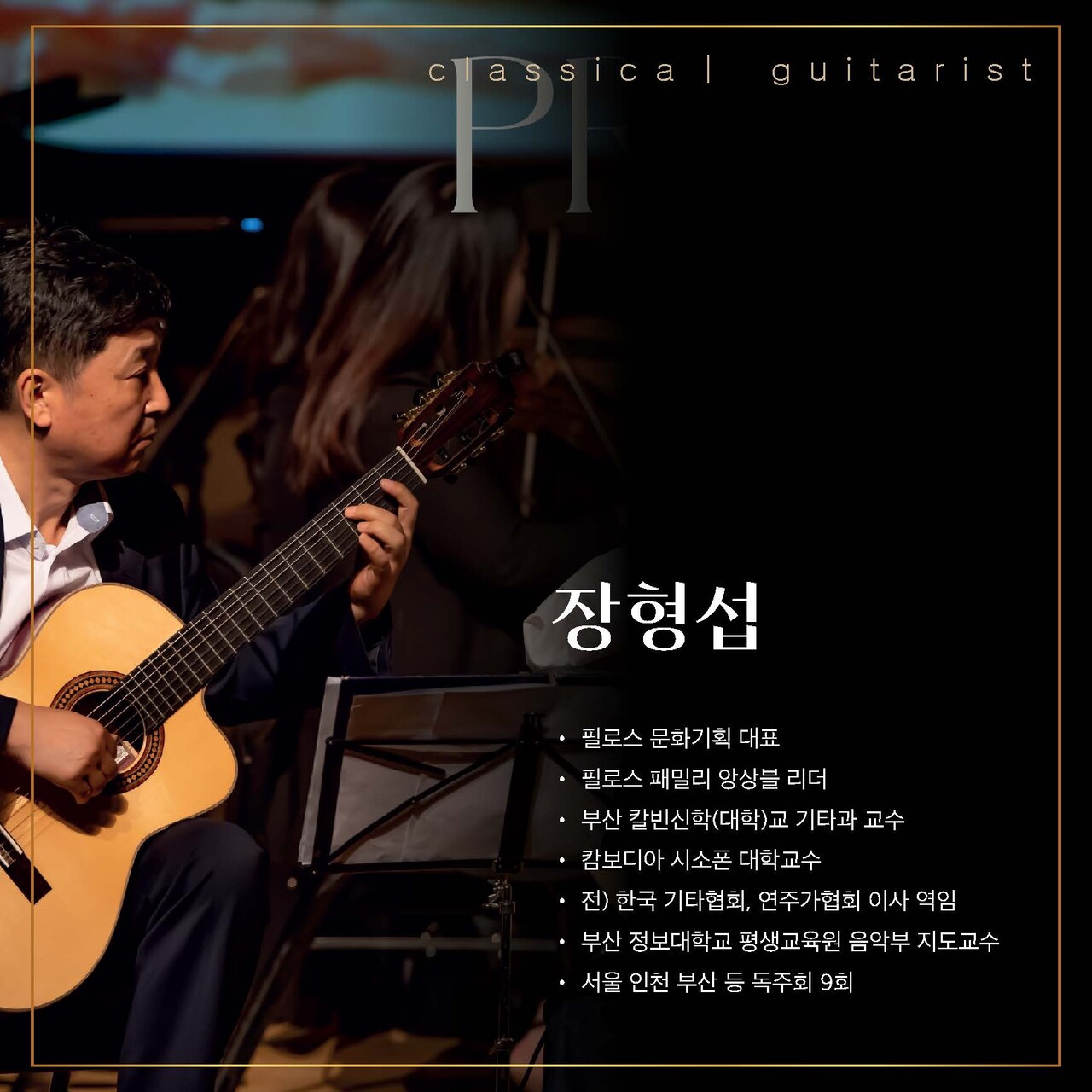 역사적인 기타 연주, 거제에서 펼쳐진다