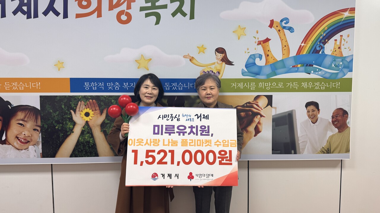 미루유치원, 사랑의 플리마켓 수익금 152만 원 거제시에 기부 < 시정 < 정치/자치행정 < 기사본문 - GIB 거제인터넷방송